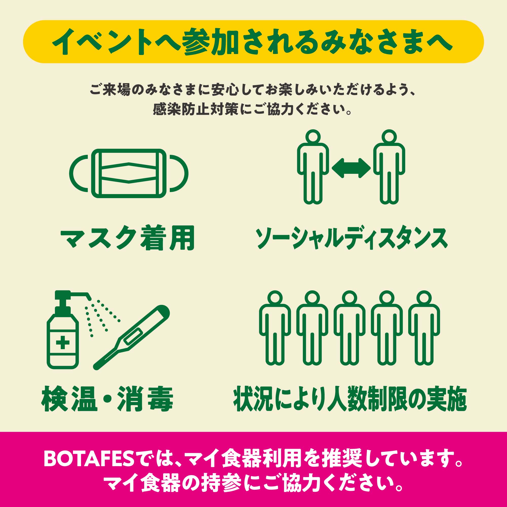 イベントへ参加されるみなさまへ